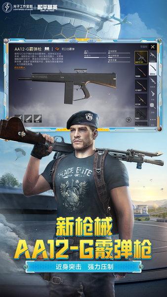 和平精英体验服下载安装