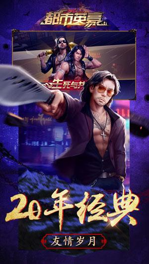 都市英豪下载