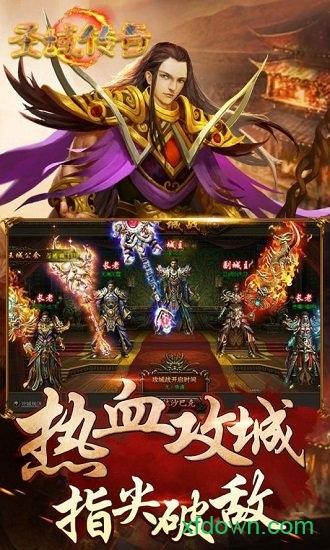 圣域传奇手游下载