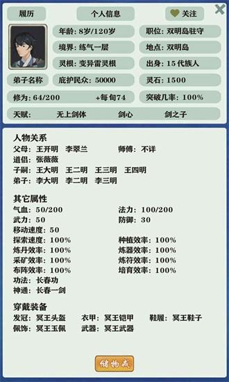 修仙家族模拟器内置菜单版下载