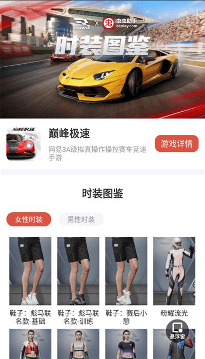 巅峰极速时装图鉴大全手机版下载
