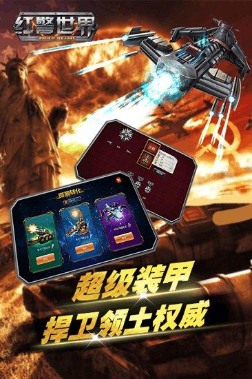 红警世界游戏下载