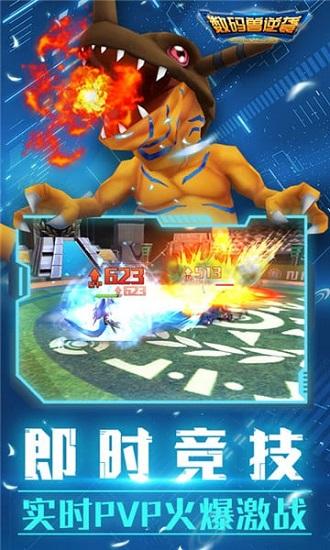 数码兽逆袭 数码兽逆袭手机版下载