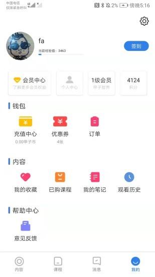 甲子智界app下载