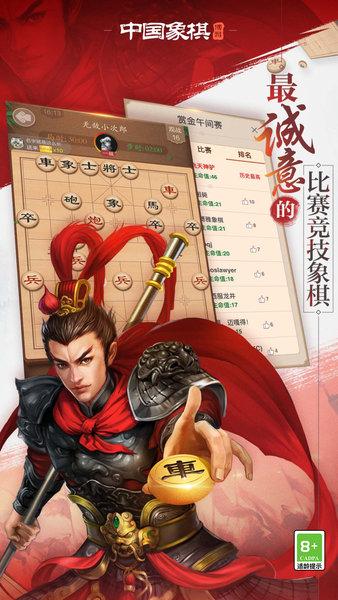 博雅中国象棋九游版游戏下载