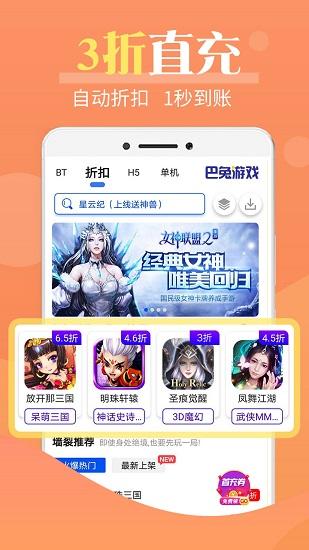 巴兔游戏安卓版下载