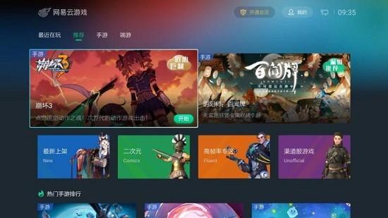 网易云游戏tv版下载