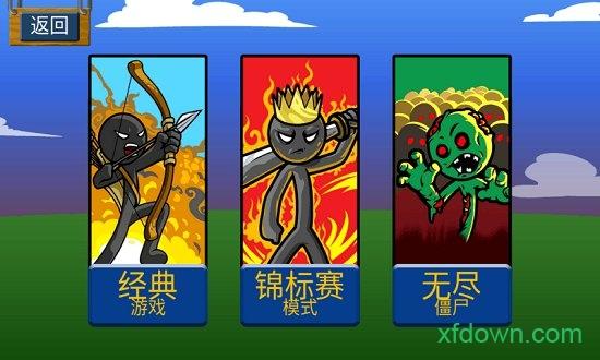 火柴人战争遗产单机破解版手机下载