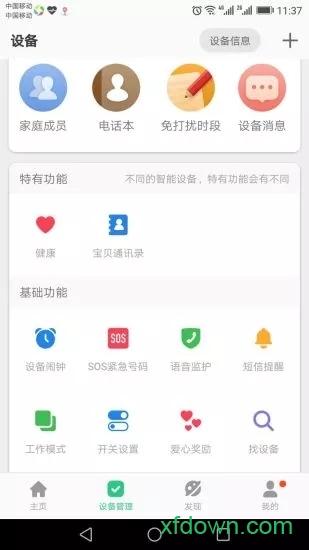 安全守护2儿童手表
