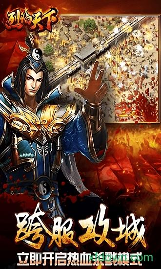 烈焰天手游下载