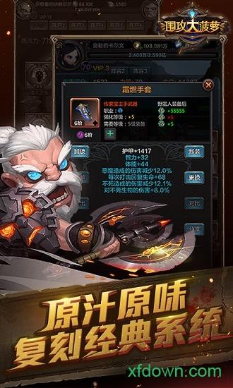 围攻大菠萝手游下载