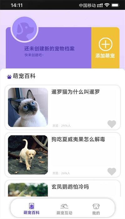 乖宠互动最新版下载