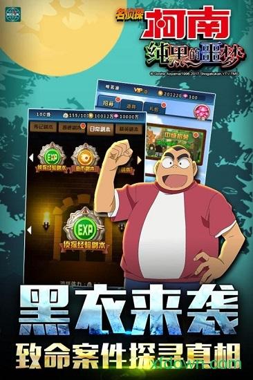 名侦探柯南纯黑的噩梦手游下载
