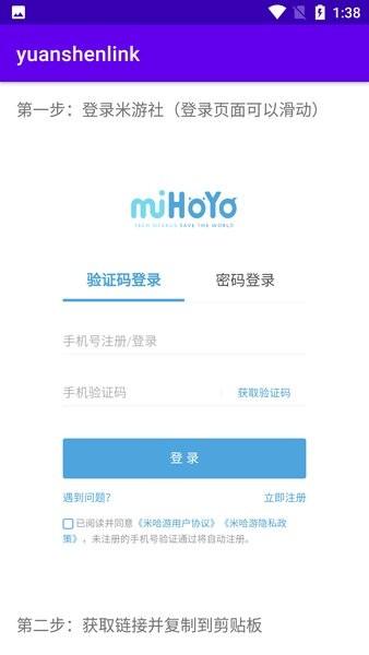 yuanshenlink官方下载