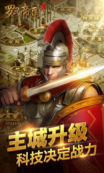 复兴罗马帝国手游下载