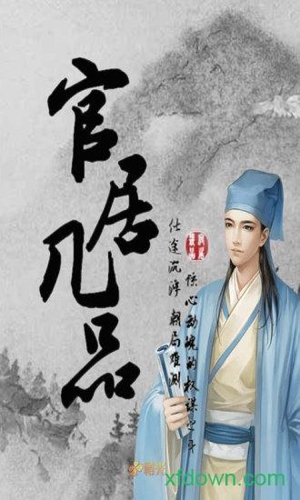 官居几品app