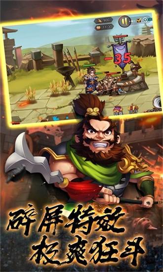 火柴人战争三国游戏下载