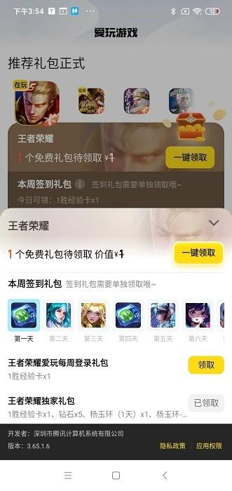 腾讯爱玩app下载