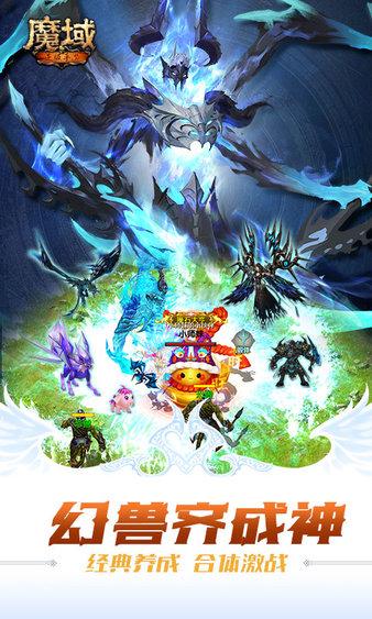 魔域手游破解版