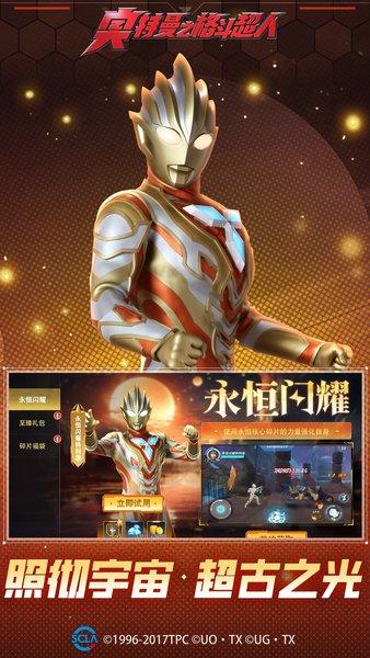 奥特曼之格斗超人游戏