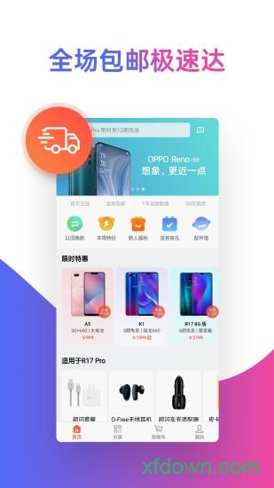 oppo商城app下载