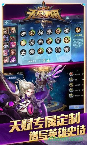 无尽争霸游戏