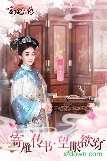 宫廷秘传下载