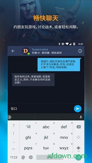 暴雪战网手机版
