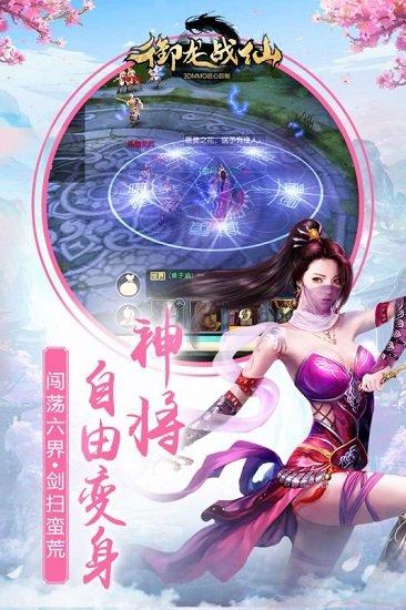 御龙战仙游戏