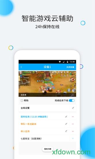 云派手游管家app下载