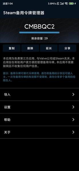 steam备用令牌管理器