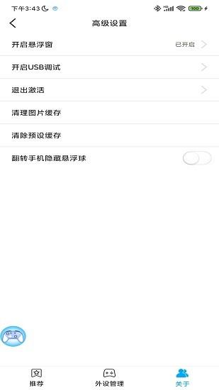 shanwan gamepad官方app下载