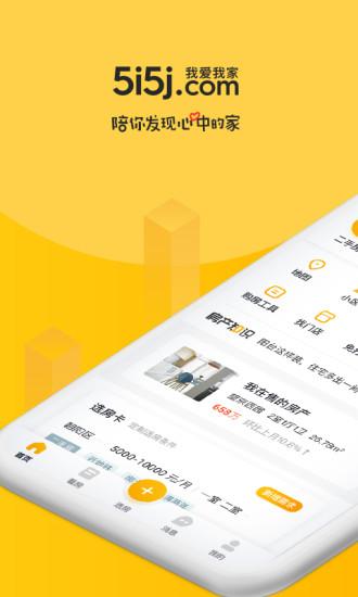 我爱我家安卓版下载