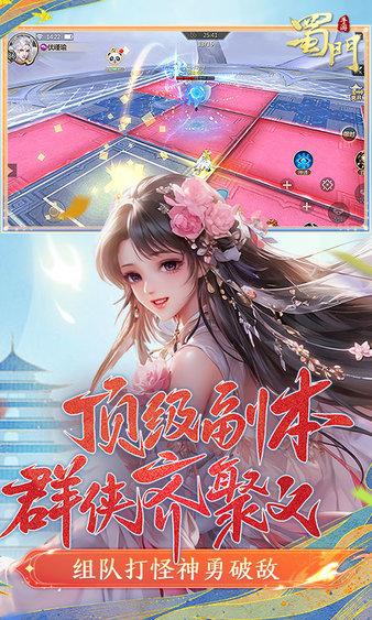蜀门手游