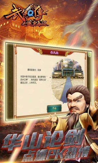武侠q传