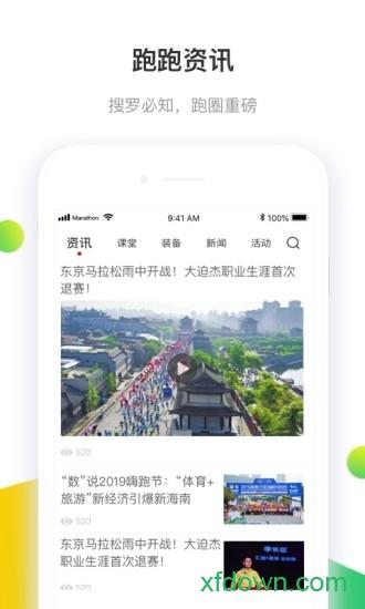 马拉松报名游戏下载