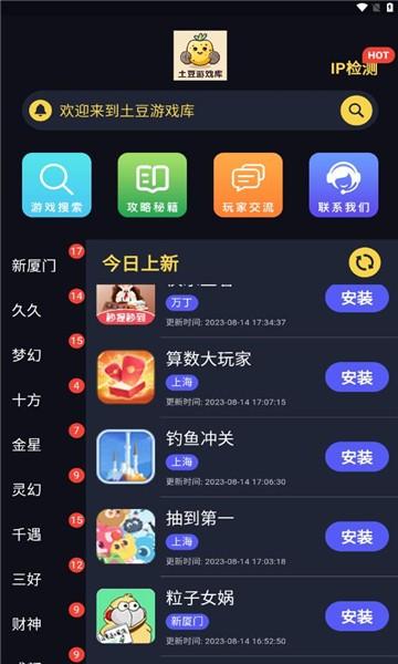 土豆游戏库手机版下载