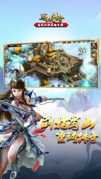 蜀山传奇手游下载安装