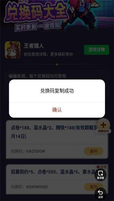 王者猎人礼包工具最新版下载