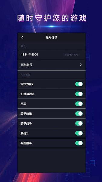战火密令软件