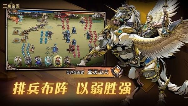 王牌帝国游戏