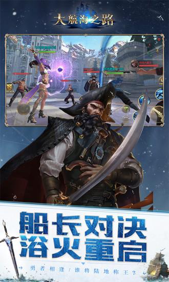 大航海之路手游下载