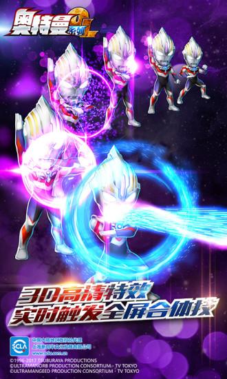 奥特曼系列ol九游版游戏下载