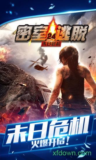 密室逃脱24末日危机游戏下载