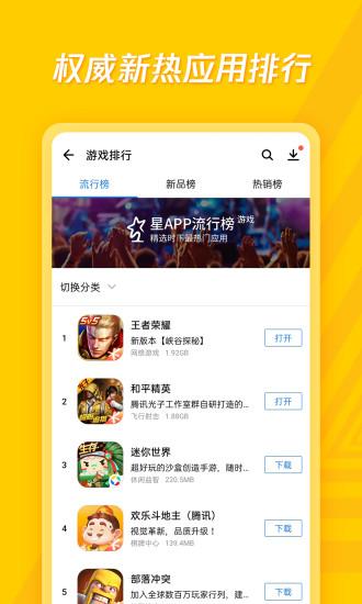 应用宝游戏中心app下载