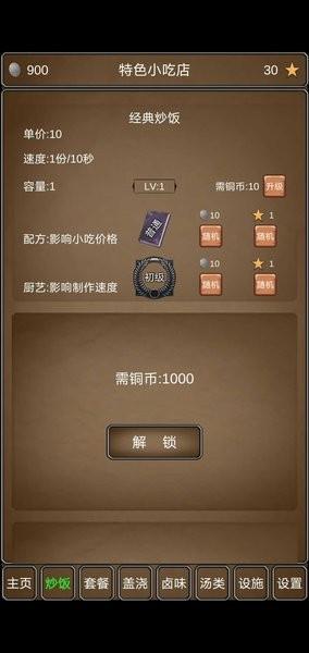 特色小吃店纯净版手游