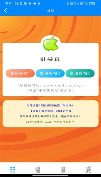 小苹果活动助手手机版最新版下载
