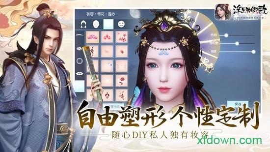 浮生为卿歌手游下载