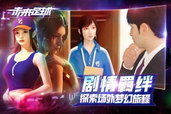 未来足球手游下载