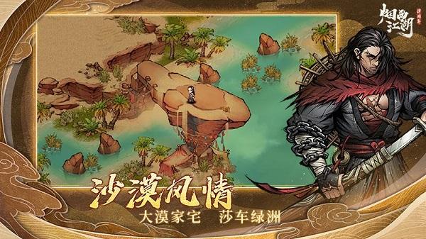 烟雨江湖小米平台手游